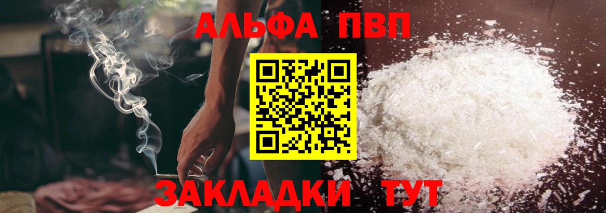 A-PVP крисы CK Белорецк