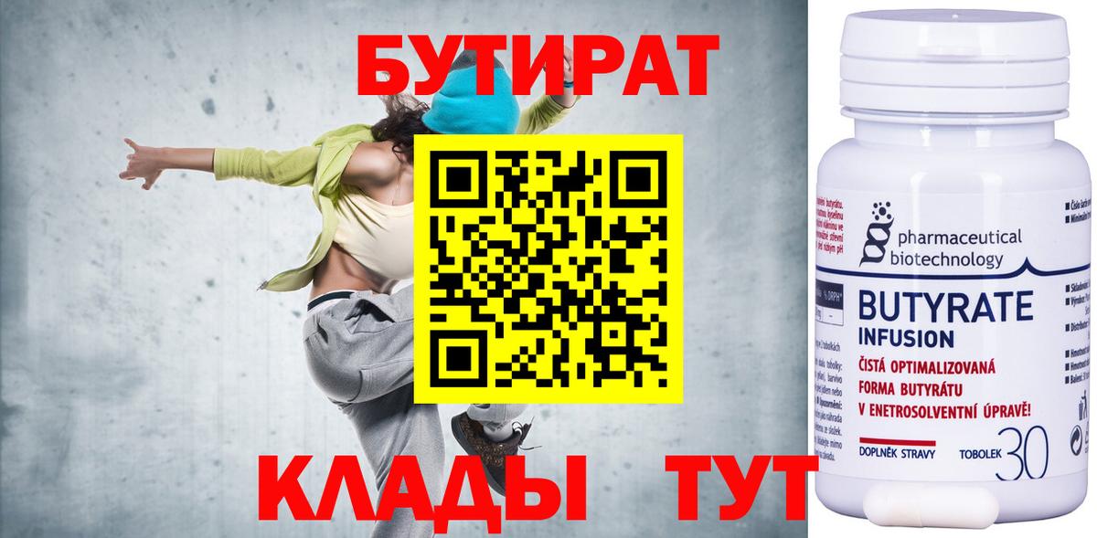 Бутират оксана Белорецк