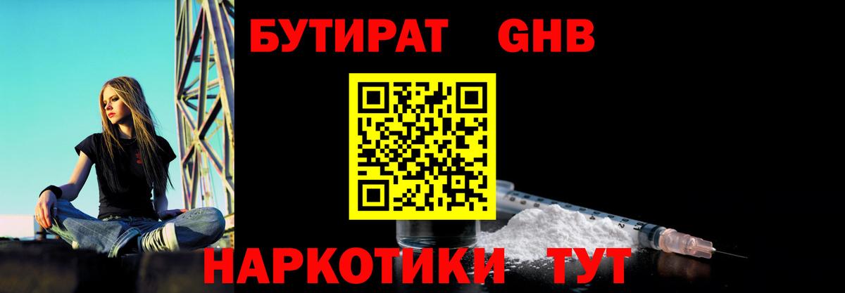 БУТИРАТ GHB  Вход с VPN  БУТИРАТ  Белорецк 