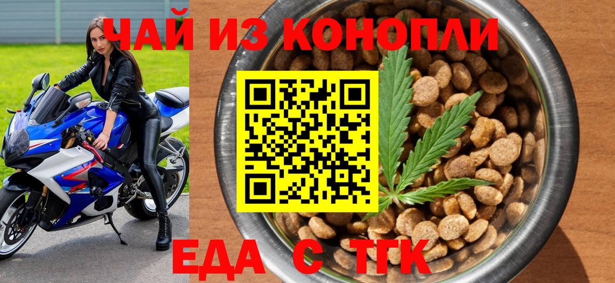 Еда ТГК конопля Белорецк