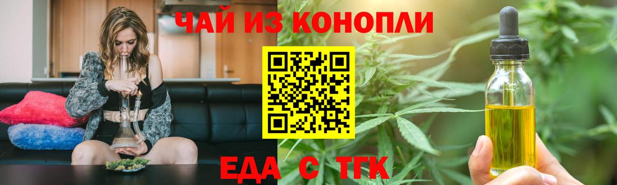 Белорецк  Еда ТГК марихуана  Вход с VPN 
