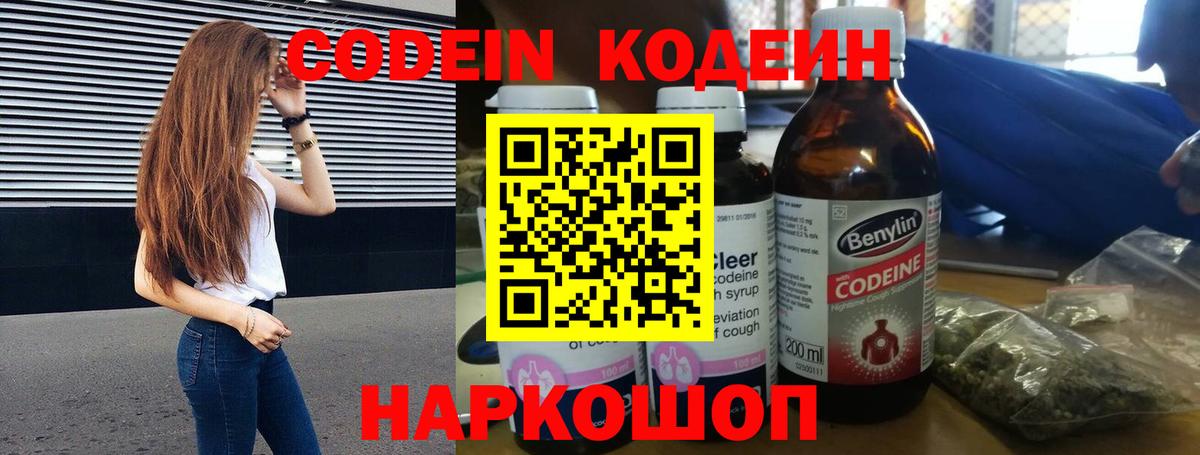 Кодеиновый сироп Lean Purple Drank Белорецк