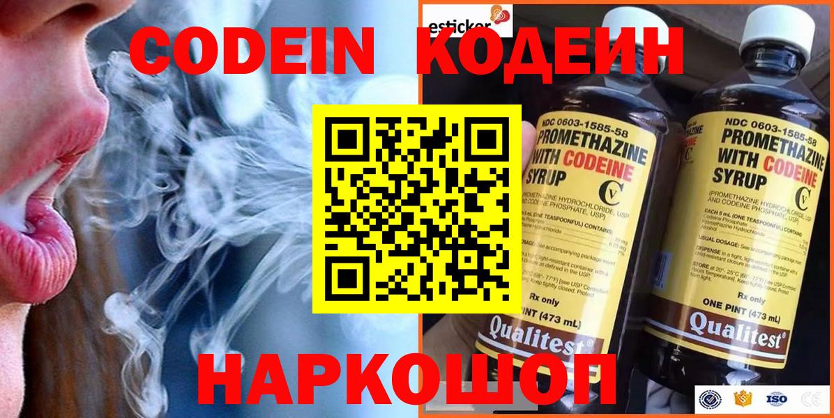 Codein Purple Drank  Вход с VPN  Codein напиток Lean (лин)  Белорецк 