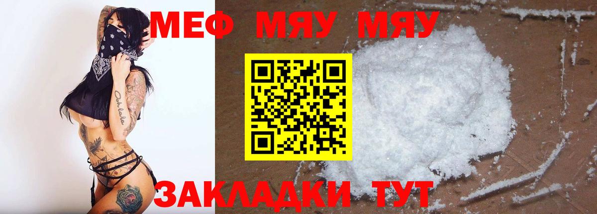 Мефедрон кристаллы Белорецк