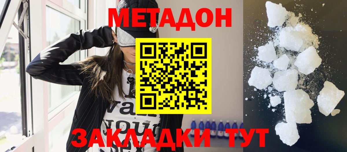 Метадон VHQ Белорецк